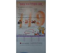 포스트 제작 배부 - 경로당 화재 안전관리 요령 -