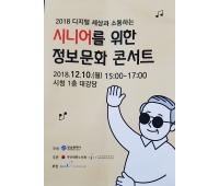 시니어 건전한 정보문화  조성 기관 선정 