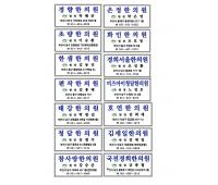 경로당 정보거치대 후원 현황 (한의사회)