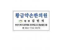 경로당 정보거치대 후원현황(한의사회)