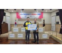 한전kps(주) 경로당 위생수건 후원물품 전달식