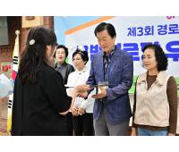 제3회 경로당 여가박람회 개최