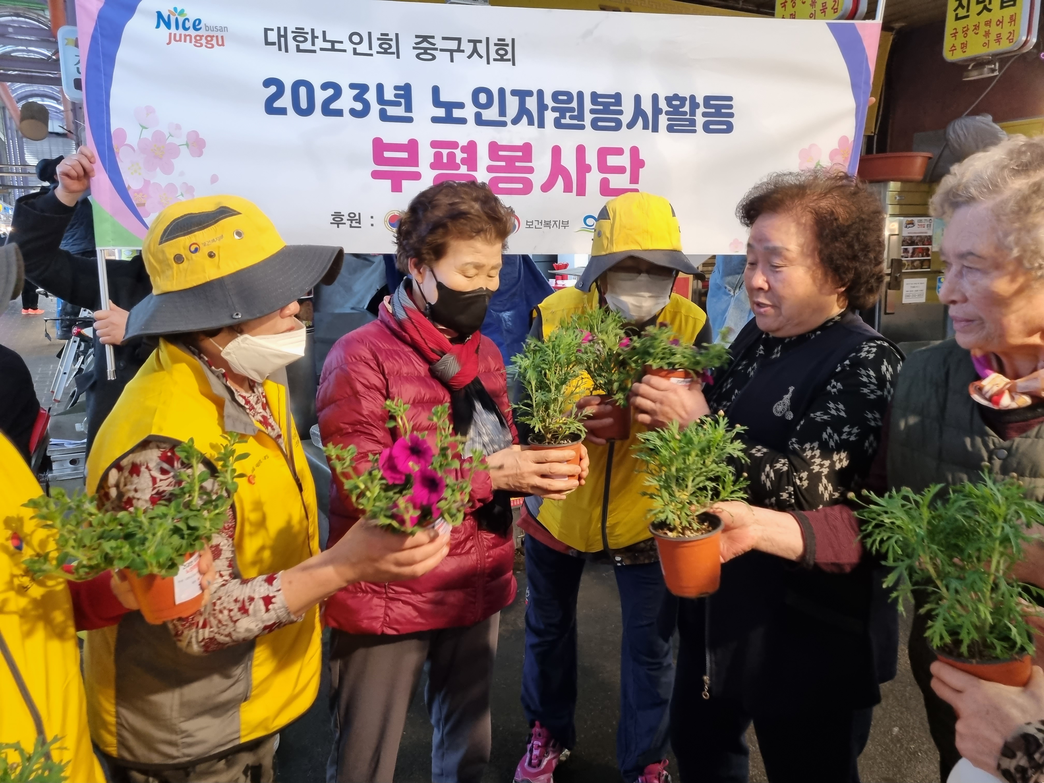 (대한노인회 부산중구지회)“부평자원봉사단”식물기르기 캠페인