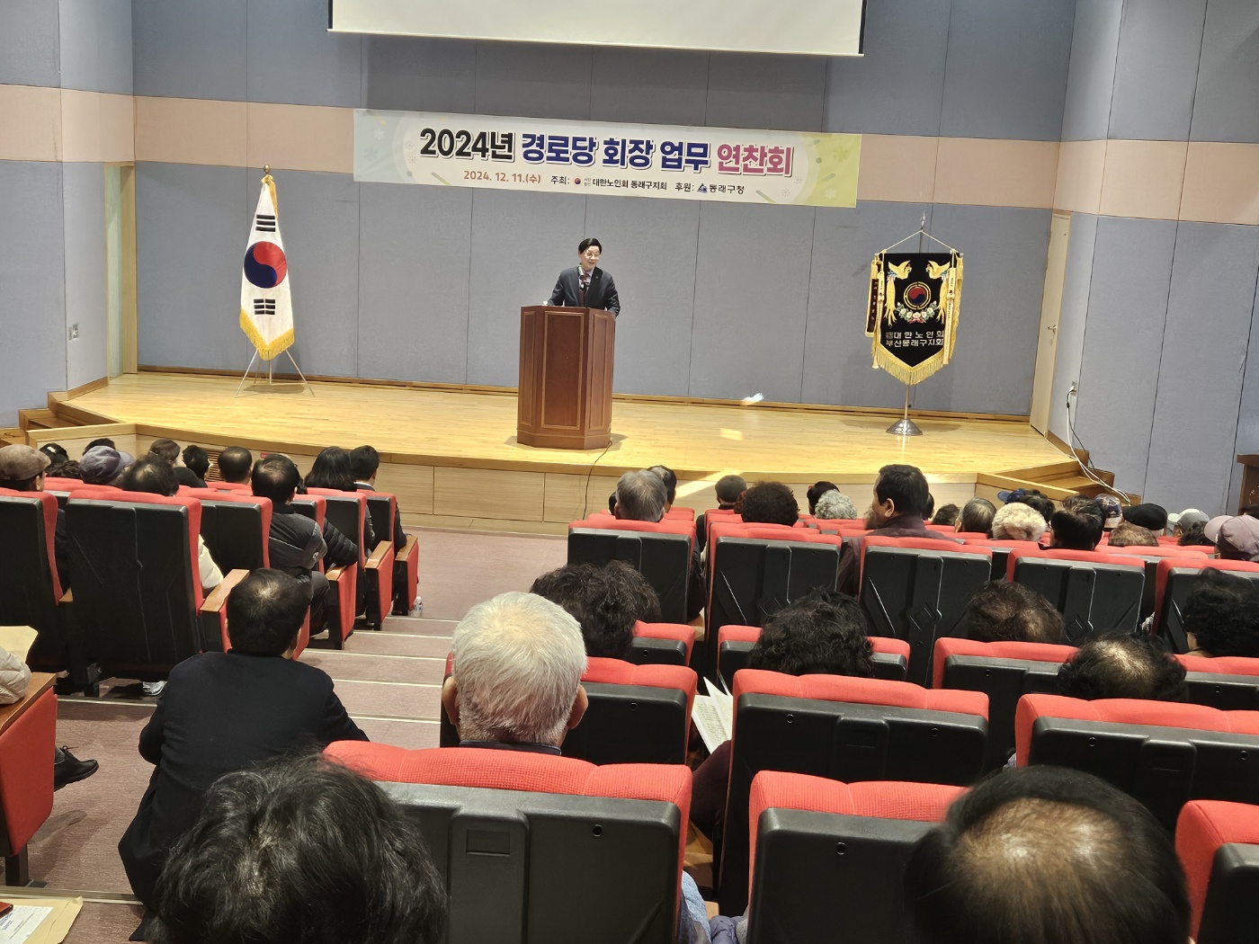대한노인회 동래구지회 경로당 회장단 업무연찬회
