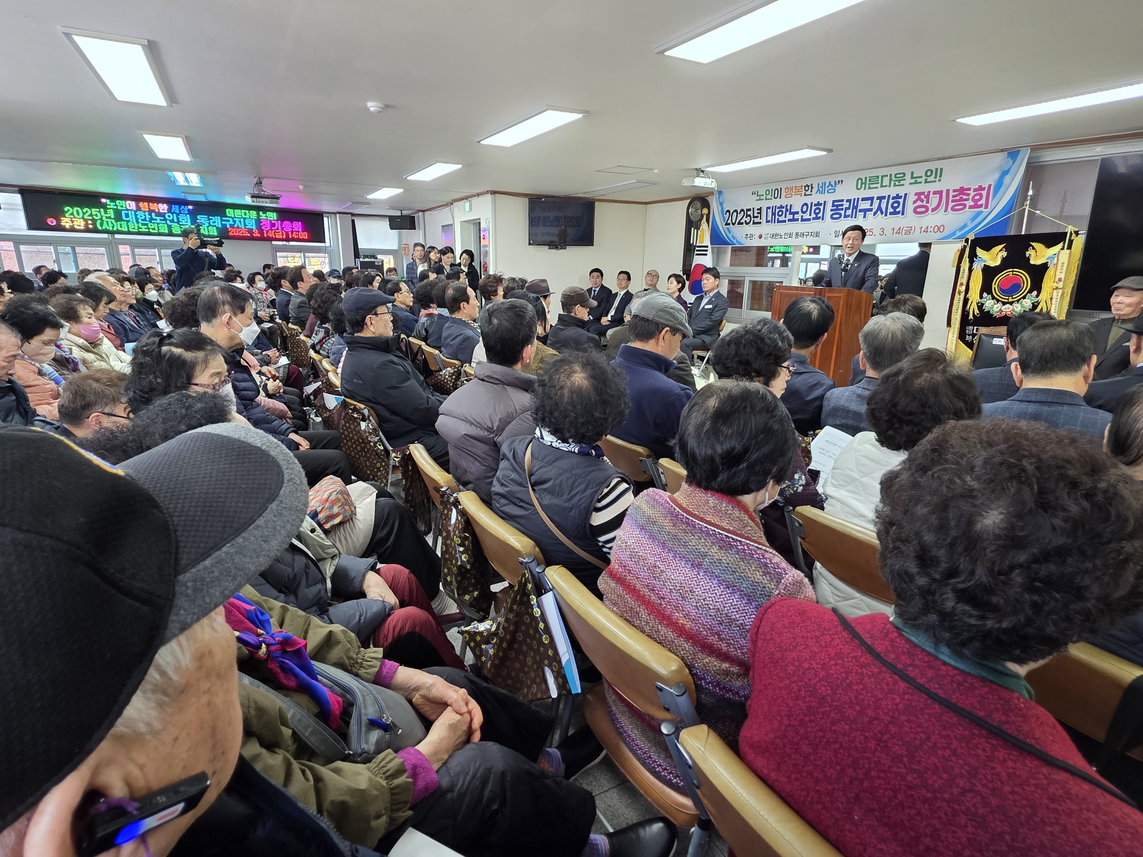 2025년 대한노인회 동래구지회 정기총회