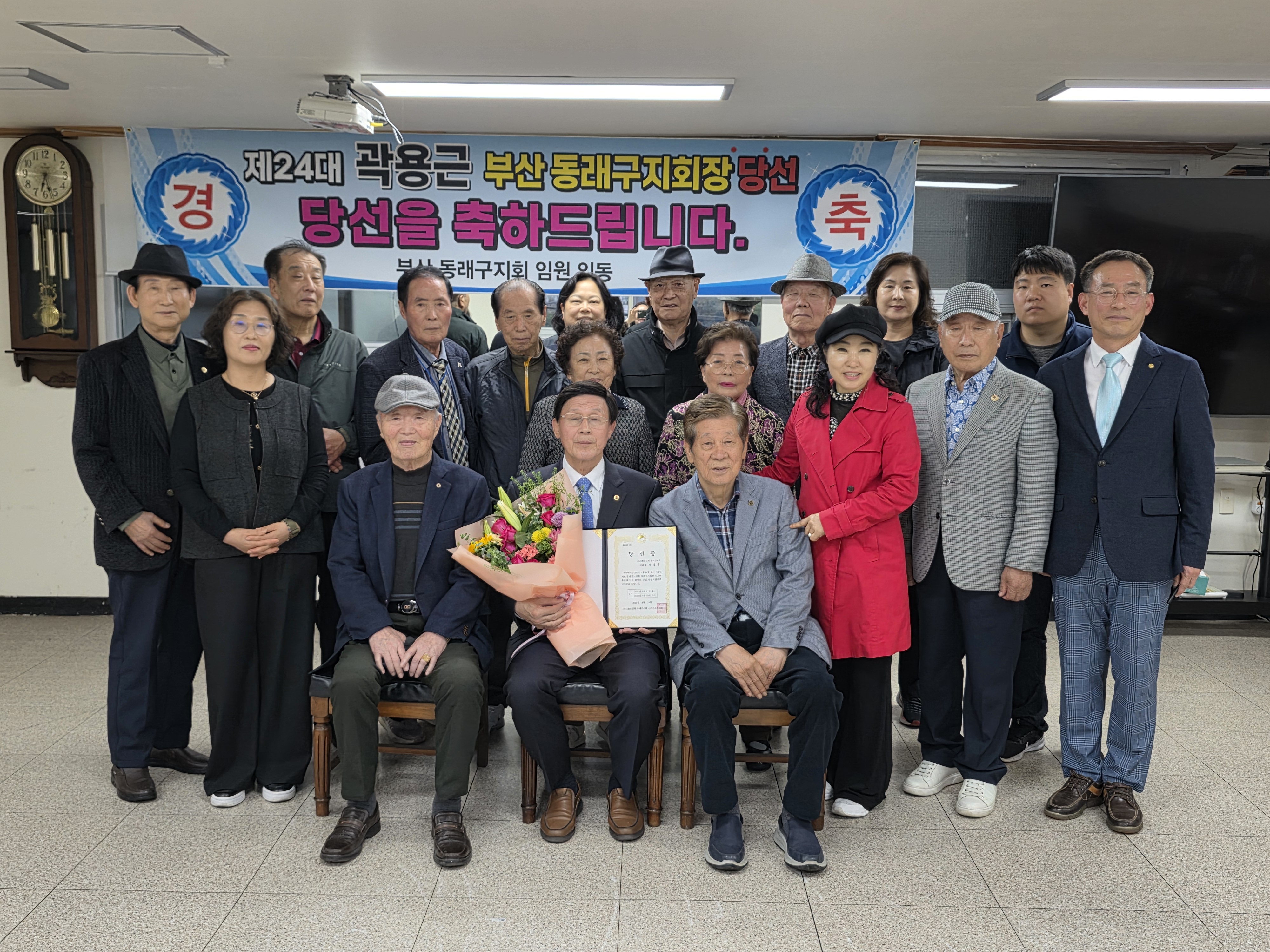 대한노인회 동래구지회 제24대 지회장 당선