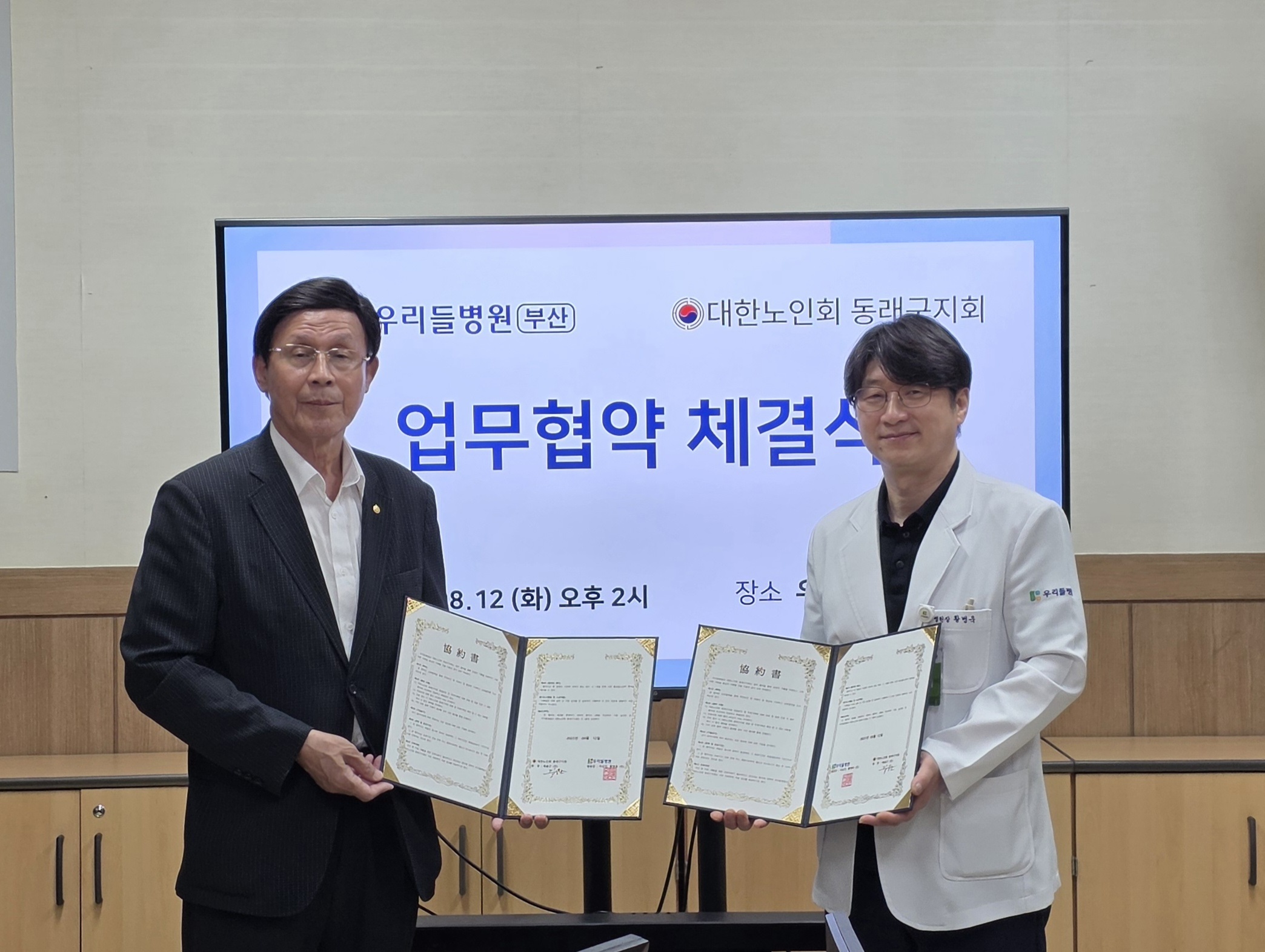 대한노인회 동래구지회 우리들병원 협약식