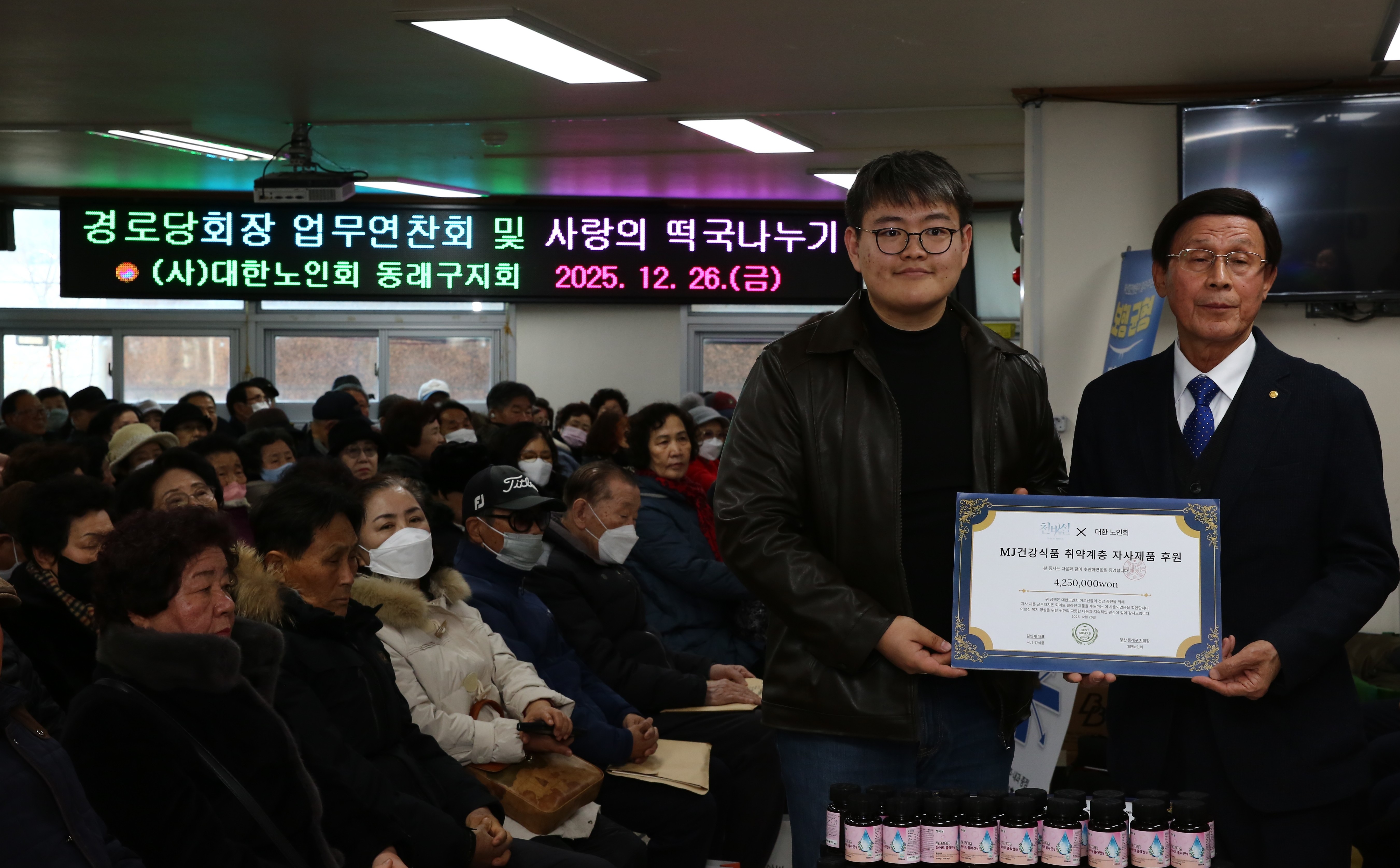 MJ건강식품‘천비설’, 대한노인회 부산동래구지회에 건강식품170세트기탁