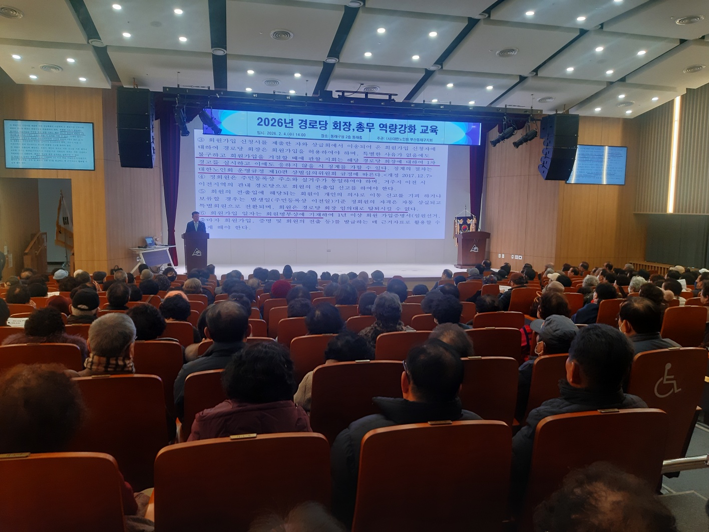 경로당 회장·총무 역량강화교육