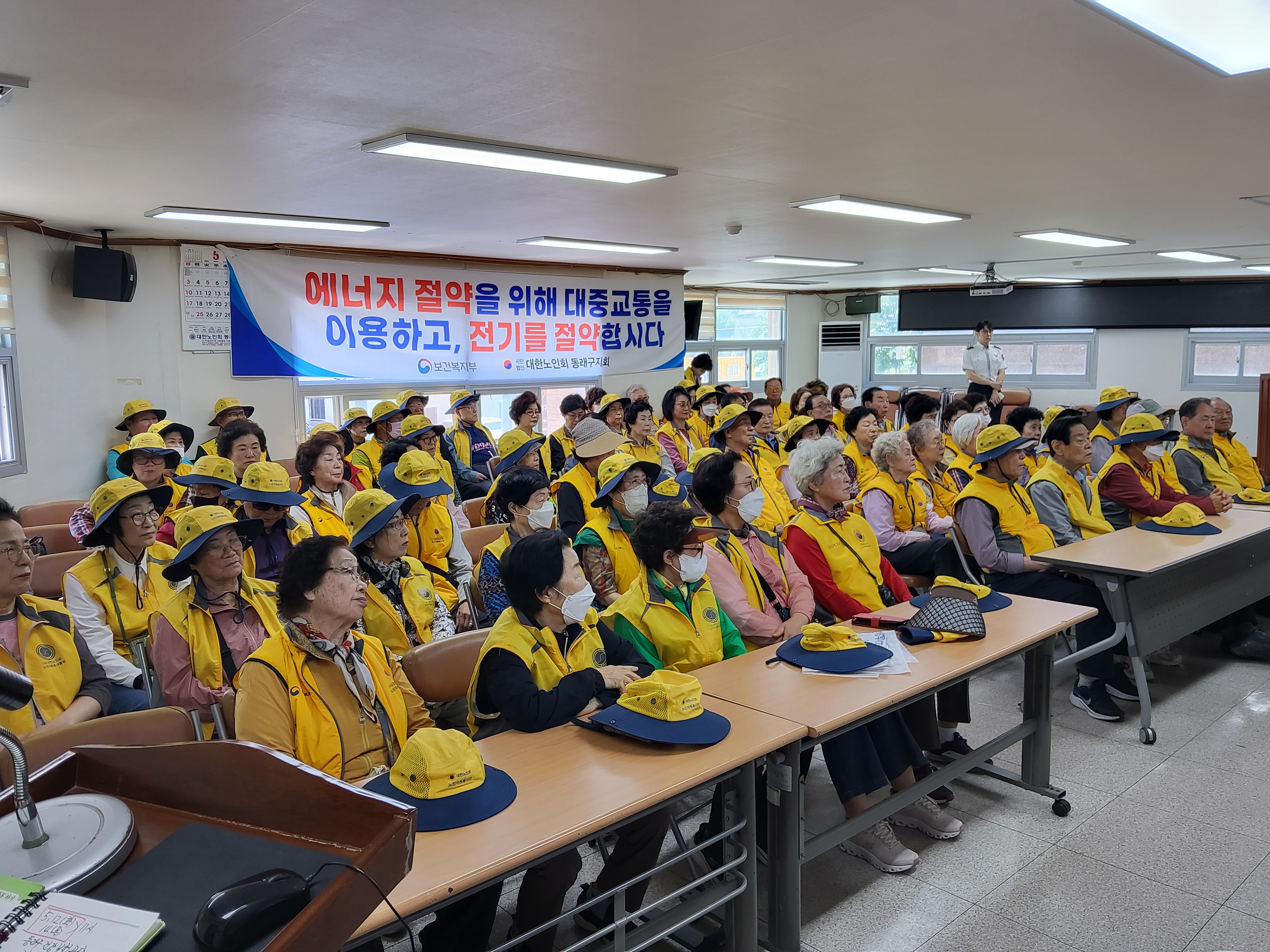 대한노인회 동래구지회 자원봉사단 에너지절약 캠페인